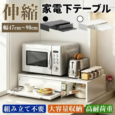 家電下収納 キッチン レンジ台 電子レンジ下ラック 伸縮スライドテーブル 延長されたデザイン 引き出し スライドレール設計 省スペース スチール製 防水 爆買