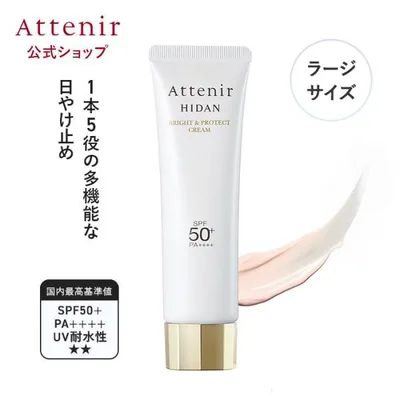 アテニア 公式 日焼け止め 顔 陽断(ひだん)UV50 ブライト&プロテクト クリーム ラージサイズ 60g Attenir 日焼け止めクリーム SPF50+ PA++++