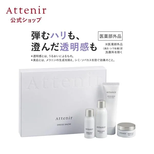 アテニア 公式 基礎化粧品 ドレススノー 2週間セット 医薬部外品※洗顔料を除く スキンケア トライアル シワ改善 美白 エイジングケア