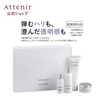 アテニア 公式 基礎化粧品 ドレススノー 2週間セット 医薬部外品※洗顔料を除く スキンケア トライアル シワ改善 美白 エイジングケア