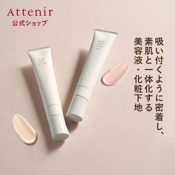 アテニア 公式 グロウスキンフィルター (全2色) SPF35 PA+++ Attenir 化粧品 化粧下地 メイク化粧下地 ベースメイク SPF 日焼け止め UV
