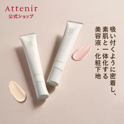 アテニア 公式 グロウスキンフィルター (全2色) SPF35 PA+++ Attenir 化粧品 化粧下地 メイク化粧下地 ベースメイク SPF 日焼け止め UV
