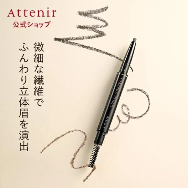 アテニア 公式 アイブロウ ペンシル (全3色) レフィル(詰め替え)+ホルダー Attenir 化粧品 コスメ ウォータープルーフ