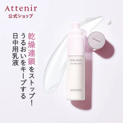 アテニア 公式 乳液 プリマモイスト デイエマルジョン Attenir 化粧品 エイジングケア ハリ 基礎化粧品 30代 高保湿 エイジングケア 保湿乳液 乾燥肌 ギフト