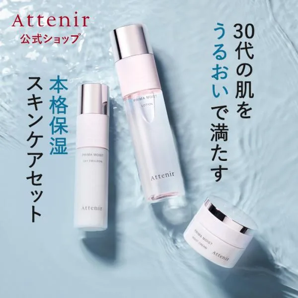 アテニア 公式 化粧水・日中用乳液・夜用クリーム セット プリマモイスト Attenir 化粧品 スキンケア 30代 保湿 ローション 乳液 クリーム 化粧水