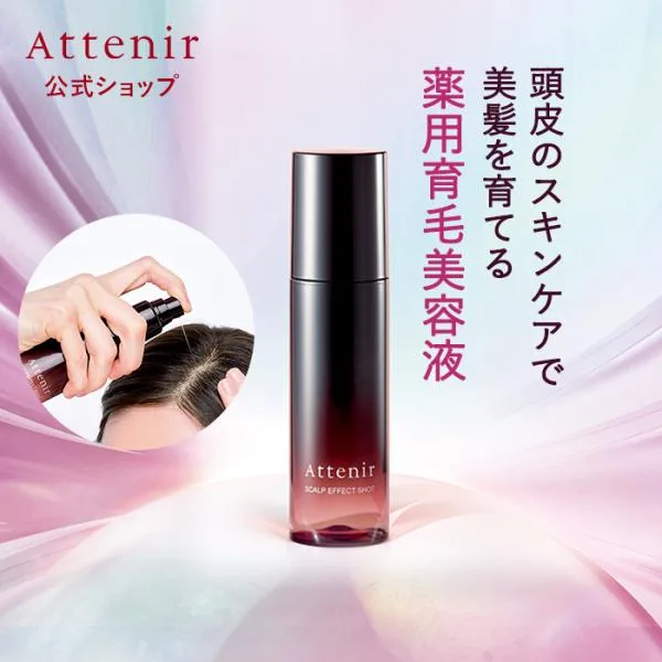 アテニア 公式 育毛剤 スカルプエフェクトショット 医薬部外品 Attenir 薬用 薬用育毛剤 女性用 レディース スカルプケア 女性用育毛剤 頭皮ケア 乾燥 保湿