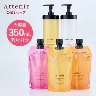【旧】アテニア 公式 クレンジング スキンクリア クレンズ オイル エコパック+ポンプ+専用ホルダーセット クレンジングオイル 詰め替え 洗顔 メイク落とし