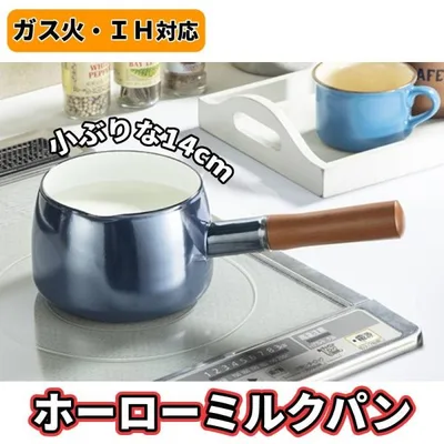 ミルクパン 14cm ホーロー ih ih対応 おしゃれ ガス 片手鍋 鍋 小鍋 一人用 1人用 2人用 調理器具 料理鍋 料理 キッチン用品