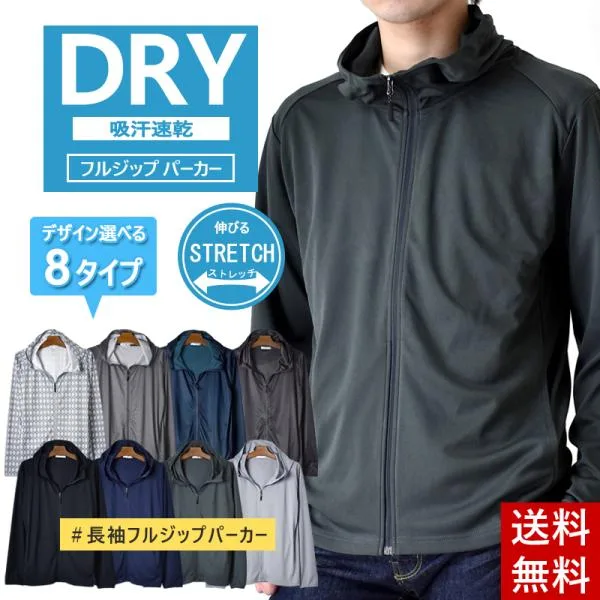 パーカー 薄手 涼しい DRYストレッチ 接触冷感 吸汗速乾 メンズ UVカット 爆買 送料無料 通販Y