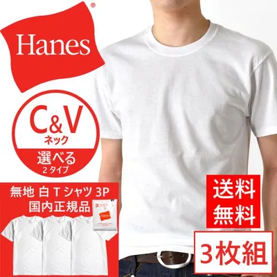 HANES ヘインズ Tシャツ メンズ 3枚組 半袖 無地 ストレッチ クルーネック Vネック パックT 送料無料 通販YC