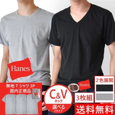半袖Tシャツ 3枚組 3枚セット HANES ヘインズ ストレッチ 無地 クルーネック Vネック メンズ 爆買 送料無料 通販YC