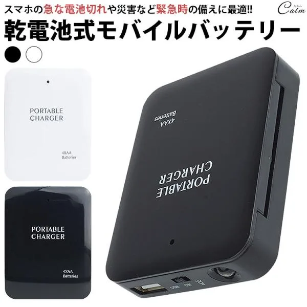 モバイルバッテリー 乾電池式 LEDライト 単3形電池 USB出力 防災グッズ 非常用 スマートフォン スマホ Android iPhone 持ち運び