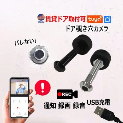 ドアスコープカメラ のぞき穴カメラ 直径12〜19mm対応 賃貸 マンション アパート 工事不要 ドア 覗き穴 のぞき穴 玄関ドア 防犯 カメラ