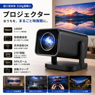 プロジェクター 家庭用 超小型 本体318g超軽い 28000LM WiFiなしでも使える&スマホ対応&初心者向け 小型 270°回転 1080P APJ-165 爆買
