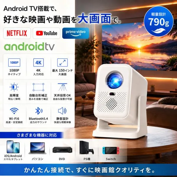 プロジェクター 家庭用 小型 Android TV搭載&Netflix対応&790g軽量設計 32000LM 1080P 4K入力対応 天井投影 高輝度 APJ-166 爆買