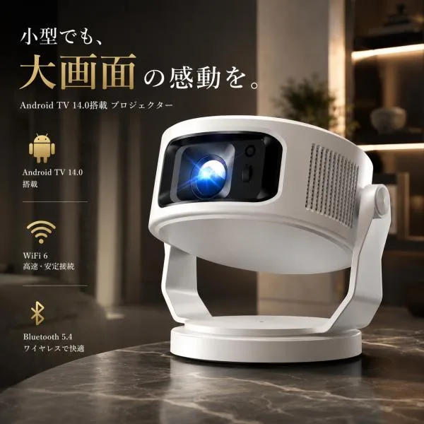 プロジェクター 家庭用 小型 1080P 8K対応 1400Ansi Android TV 14.0搭載 WiFi6 Bluetooth5.4 HDR高ダイナミック画質 HiFiスピーカー内蔵 APJ-168 爆買