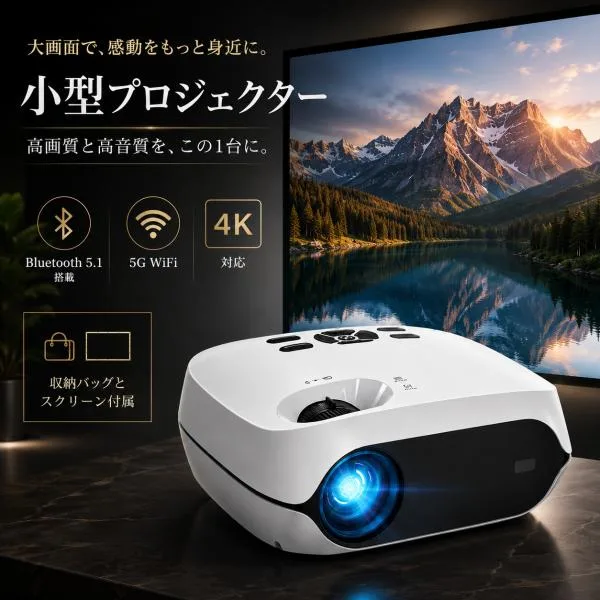 プロジェクター プロジェクタースクリーン付き Bluetooth5.1搭載 5GWiFi 4K対応 12000LM ホームプロジェクター フルHD APJ-170 爆買