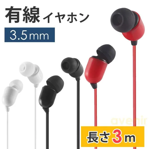 イヤホン カナル型 有線 3.5mm プラグ 3メートル ステレオ 両耳用 コードが長い イヤフォン TV テレビ スマホ タブレット パソコン GEH-07 爆買