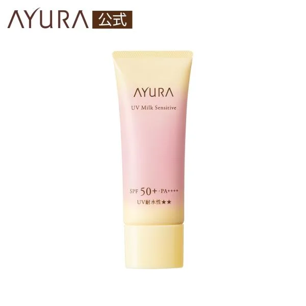 UVミルク センシティブt(医薬部外品) 敏感肌用UV 日焼け止め SPF50+ PA++++ UV耐水性★★ AYURA アユーラ