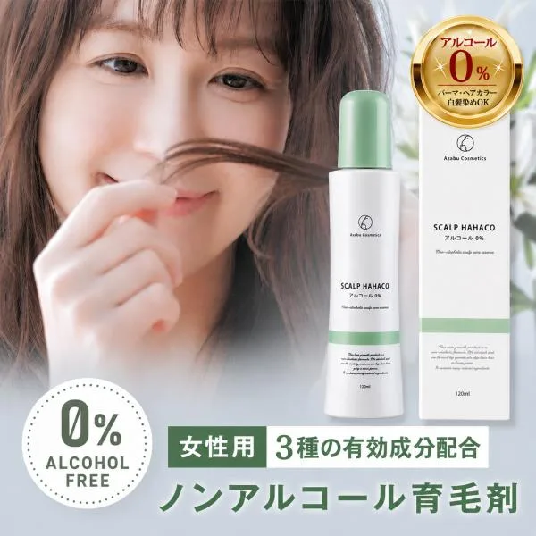育毛剤 女性用 ノンアルコール スカルプははこ 120ml 医薬部外品 発毛 育毛 アルコール0% アルコールフリー