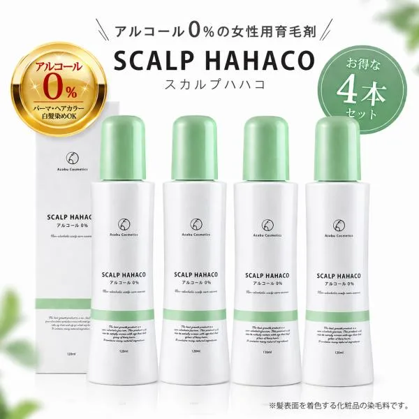 育毛剤 女性用 ノンアルコール スカルプははこ 120ml 医薬部外品 発毛 育毛 アルコール0% アルコールフリー (3本+1本無料プレゼント!)