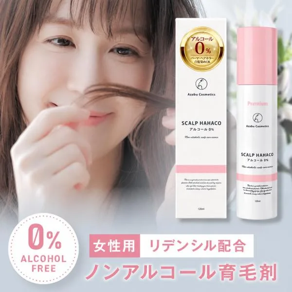 女性用 薬用ノンアルコール育毛剤 スカルプははこプレミアム 120ml リデンシル1%配合 アルコール0% 発毛 育毛 ボリュームアップ 発毛剤 医薬部外品 即日配送