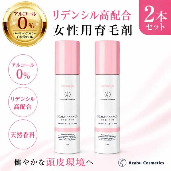 女性用 ノンアルコール育毛剤 スカルプははこプレミアム 120ml リデンシル1%配合 アルコール0% 発毛 育毛 ボリュームアップ 発毛剤 医薬部外品 (2本セット)