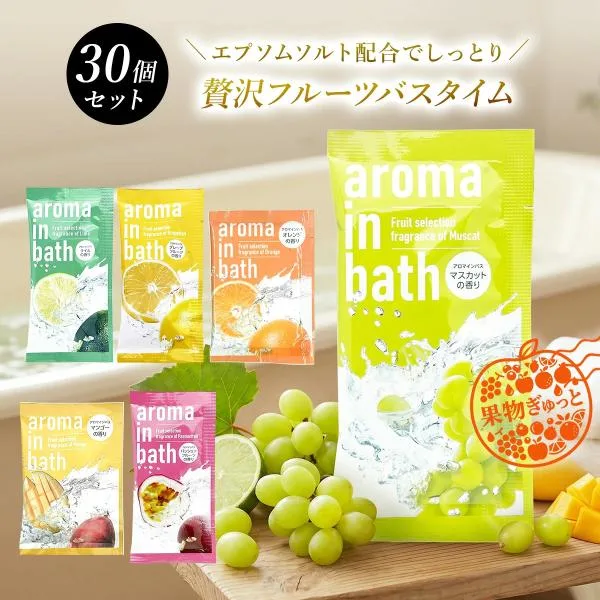 入浴剤 アロマインバス 30個セット 入浴料 アロマ バスソルト 香り リラックス プレゼント ギフト 女性 バスタイム 癒し