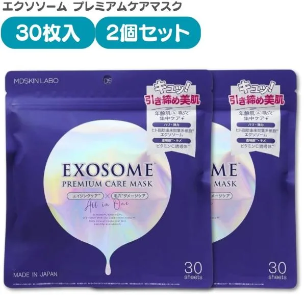 エクソソーム プレミアムマスクケア 30枚入 2個セット オールインワンマスク 化粧水 乳液 美容液 パック 無香料 フェイスマスク 保湿