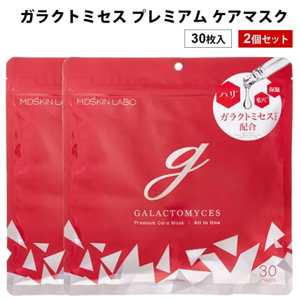 ガラクトミセス プレミアム ケアマスク 30P 2個 フェイスマスク フェイスパック シート スキンケア 乾燥肌 顔 毛穴 保湿