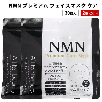 NMN プレミアム フェイスマスク ケア 30P 2個 フェイスパック シート スキンケア 肌 顔 毛穴 保湿 オールインワン