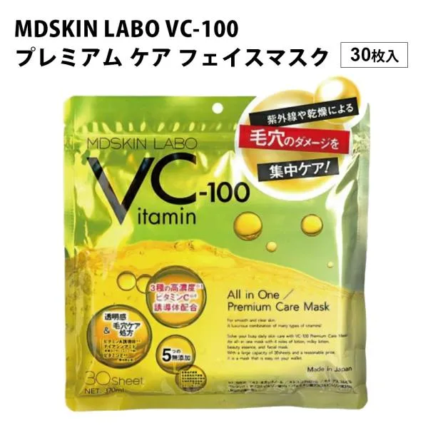 MDSKIN LABO VC-100プレミアム ケア フェイスマスク 30P フェイスパック シート スキンケア 肌 顔 保湿