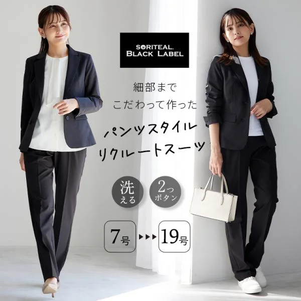 リクルートスーツ ビジネススーツ レディーススーツ スーツ レディース 洗える ストレッチ 面接 就活 通勤 オールシーズン (240313772)