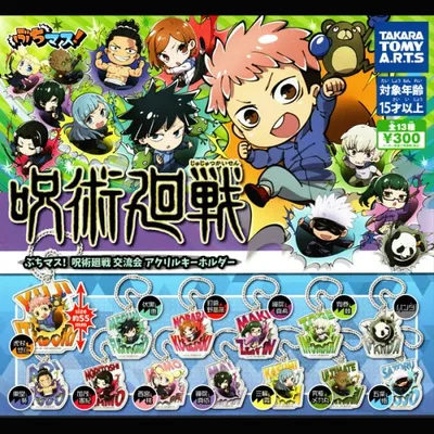 キーホルダー ぶちマス! 呪術廻戦 交流会 アクリルキーホルダー 全13種セット