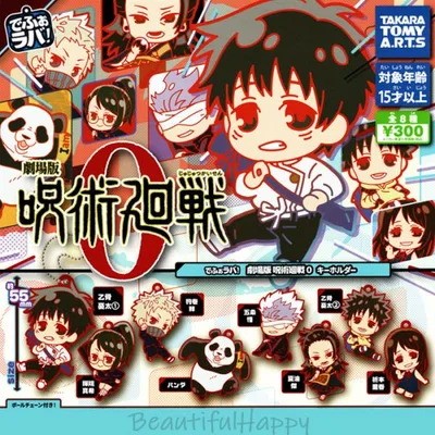 爆買 呪術廻戦 キーホルダー でふぉラバ! 劇場版 呪術廻戦0 全8種セット