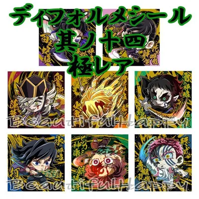 鬼滅の刃 極レア ★4 にふぉるめーしょん ディフォルメシール 其ノ十四 シールのみ 内袋未開封 その14