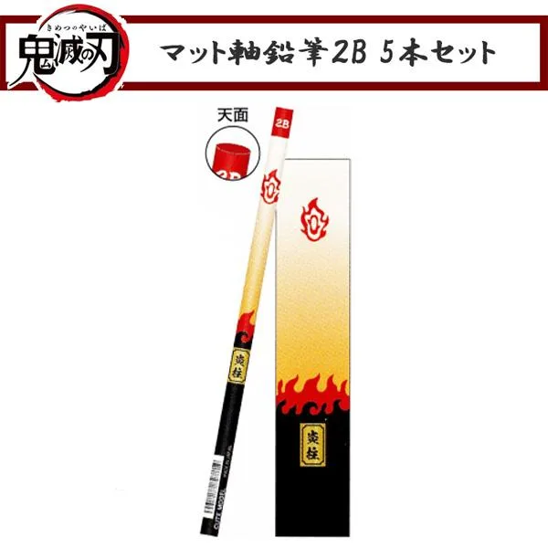 鬼滅の刃 煉獄杏寿郎 鉛筆 2B 5本セット 丸軸鉛筆 えんぴつ カミオジャパン