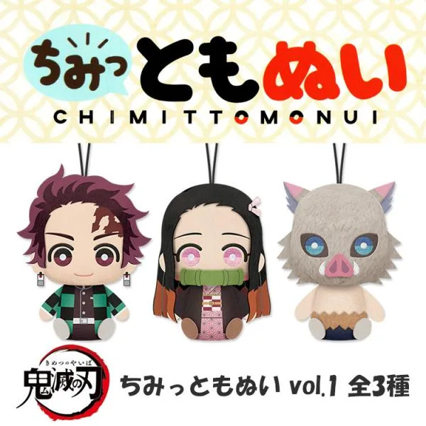 鬼滅の刃 ちみっともぬい vol.1 全3種