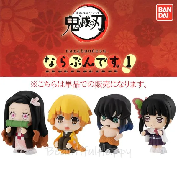 単品販売 きめつグッズ 鬼滅の刃 ならぶんです。 4種 ガシャ ガチャ