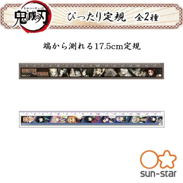 鬼滅の刃 ぴったり定規 全2種 鬼滅 キャラクター 文具 サンスター文具