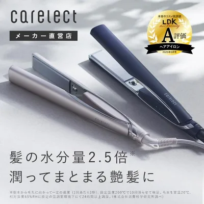 プリュスオー ケアレクト スムースケアアイロン 25mm carelect ストレートアイロン ヘアアイロン Pluseau 海外対応 1年間保証 美容師 おすすめ 敬老の日 ギフト