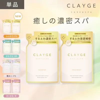 クレージュ シャンプー トリートメント 詰め替え 単品 400ml CLAYGE FS フェザーシルキー ノンシリコンシャンプー 詰替え アミノ酸シャンプー レフィル ふんわり