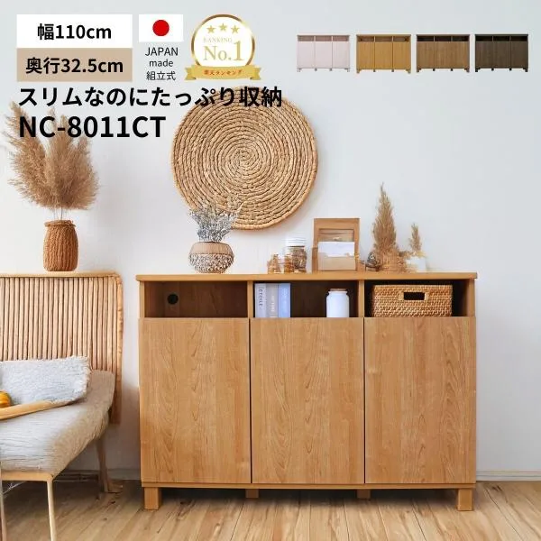 キャビネット 木製 本棚 リビング収納 3列 カウンター下 薄型 スリム 扉付 子供部屋 お片付け シェルフ 日本製 NC-8011CT 爆買