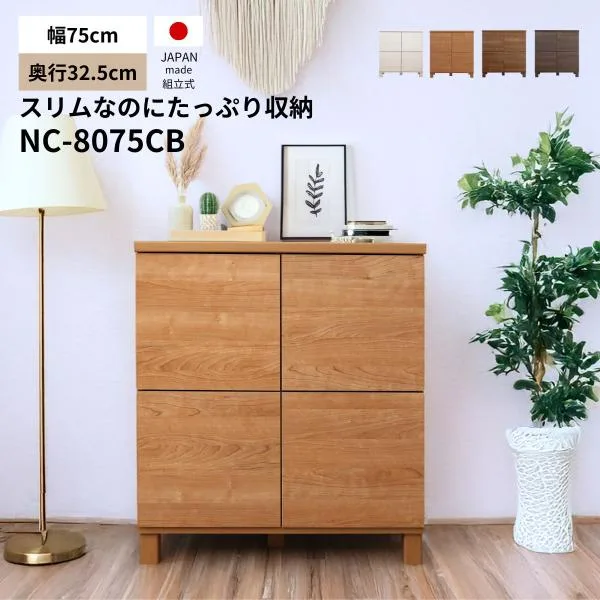 キャビネット 木製 本棚 リビング収納 2列 2段 プッシュ扉 カウンター下 薄型 スリム 扉付 子供部屋 お片付け 日本製 NC-8075CB 爆買