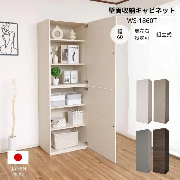壁面収納 キャビネット 本棚 リビング収納 シェルフ 木製 2ドアタイプ 扉付 家具 日本製 WS-1860T 爆買