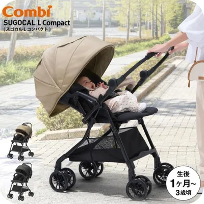 A型ベビーカー 即納 コンビ スゴカルL compact エッグショック CB 生後1ヶ月の新生児から3歳まで使える 送料無料 / スゴカルアルファ