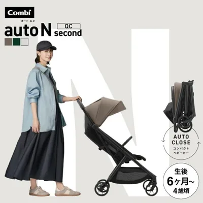 コンビ オートN ベビーカー b型 auto N second QC / combi オートエヌ フロントガード標準装備 折りたたみ EN基準適合品 送料無料 ベビー用品