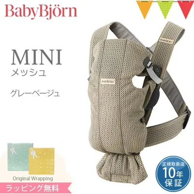 babybjorn(ベビービョルン) 抱っこ紐 MINI Air (ミニ エアー) グレーベージュ|ベビーキャリア エアー メッシュ 抱っこひも