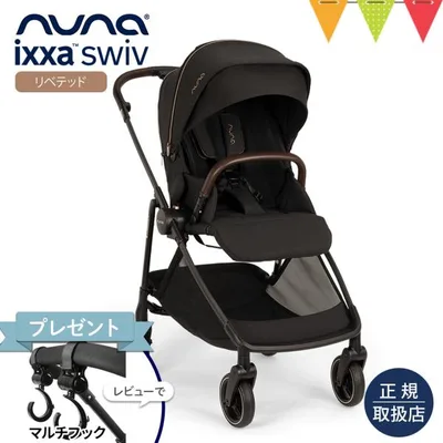 レビュー特典付! nuna(ヌナ) ベビーカー イクサ スイブ リベテッド
