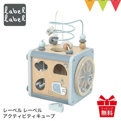 レーベルレーベル アクティビティキューブ ブルー|知育玩具 木 おもちゃ 誕生日 プレゼント 型はめ パズル ルーピング 迷路